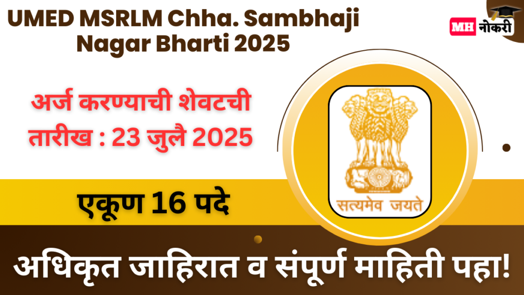 UMED MSRLM Chha. Sambhaji Nagar Bharti 2025