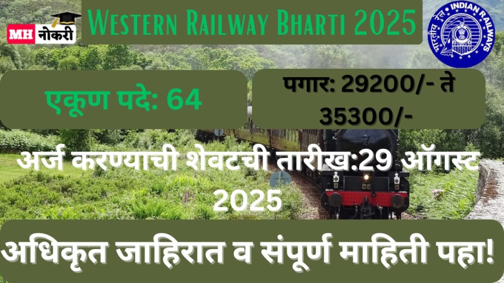 Western Railway Bharti 2025