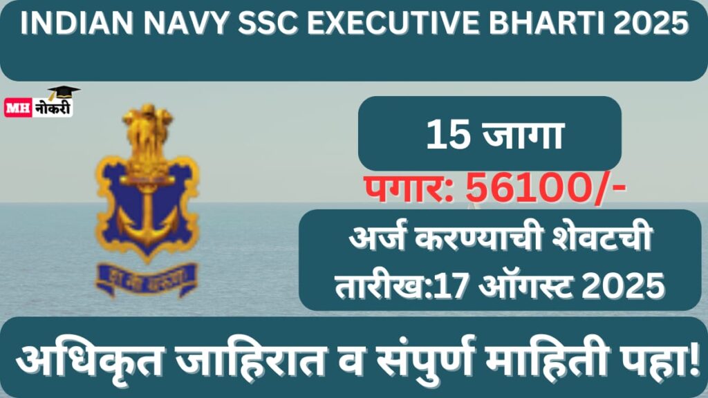 Indian Navy SSC Executive Bharti 2025