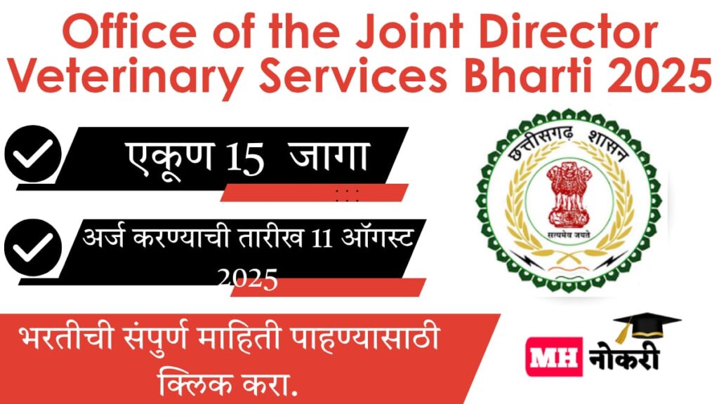 Office of the Joint Director Veterinary Services Bharti 2025