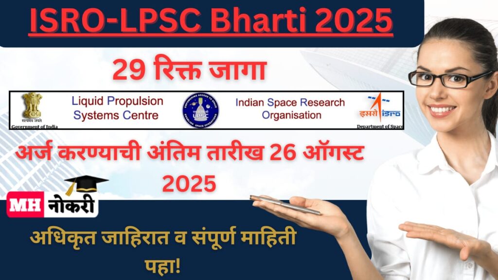 ISRO-LPSC Bharti 2025
