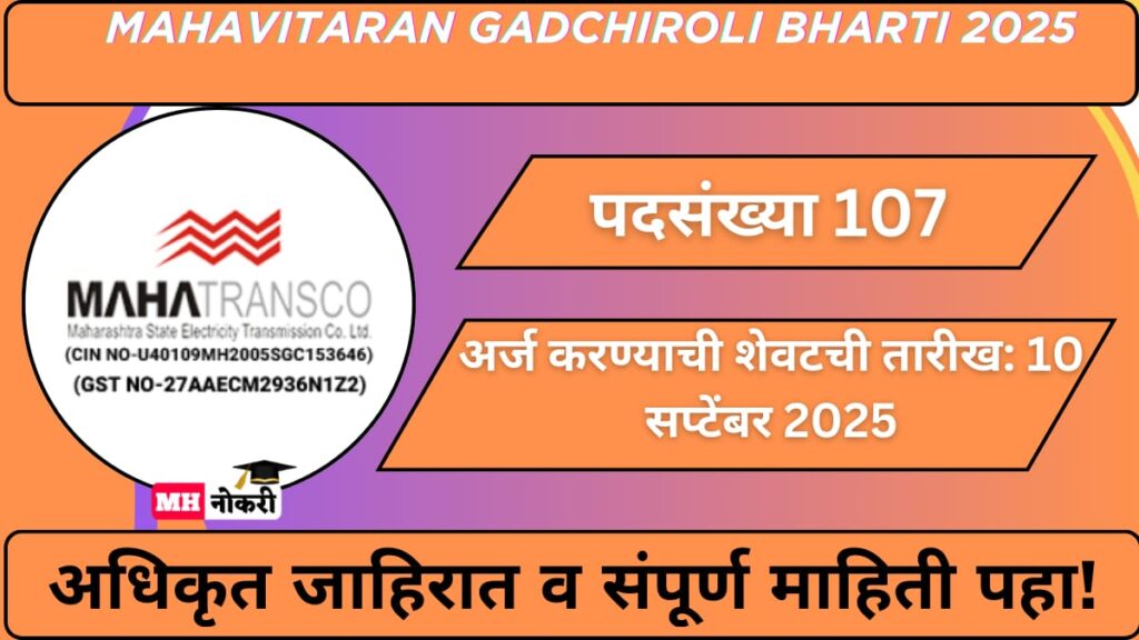 Mahavitaran Gadchiroli Bharti 2025