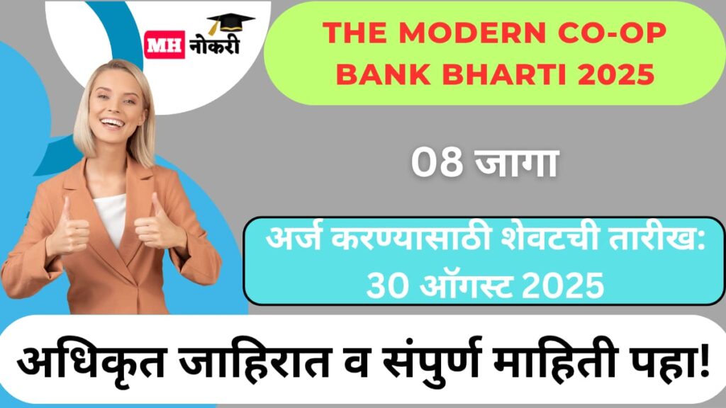 The Modern Co-Op Bank Bharti 2025