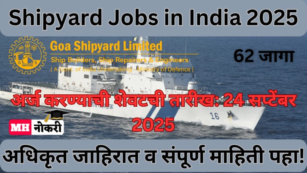 Shipyard Jobs in India 2025