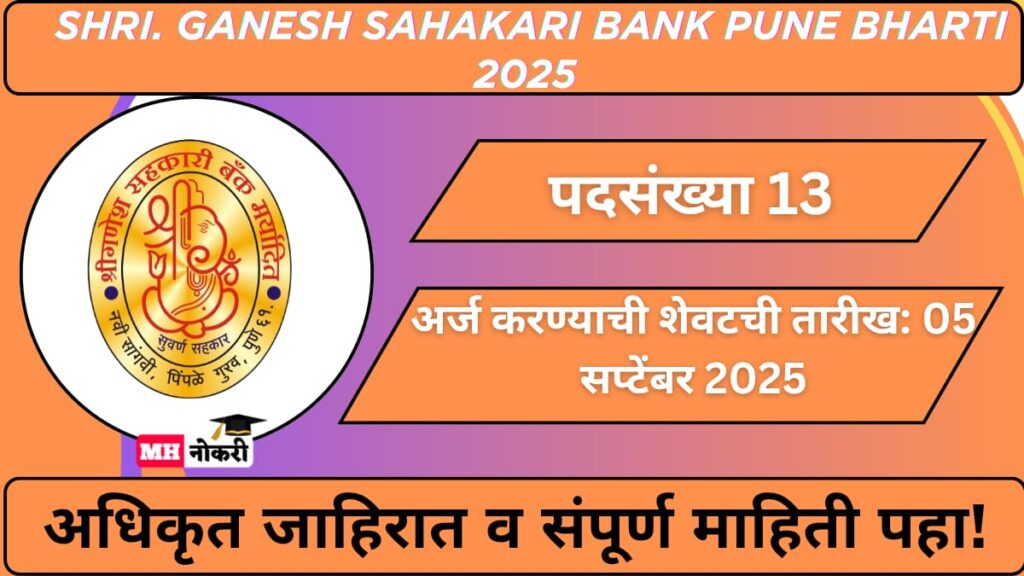 Shri. Ganesh Sahakari Bank Pune Bharti 2025