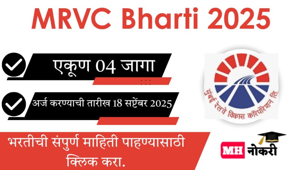 MRVC Bharti 2025