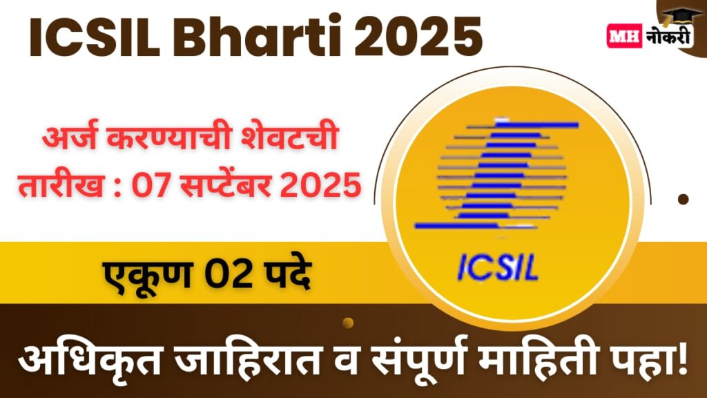 ICSIL Bharti 2025