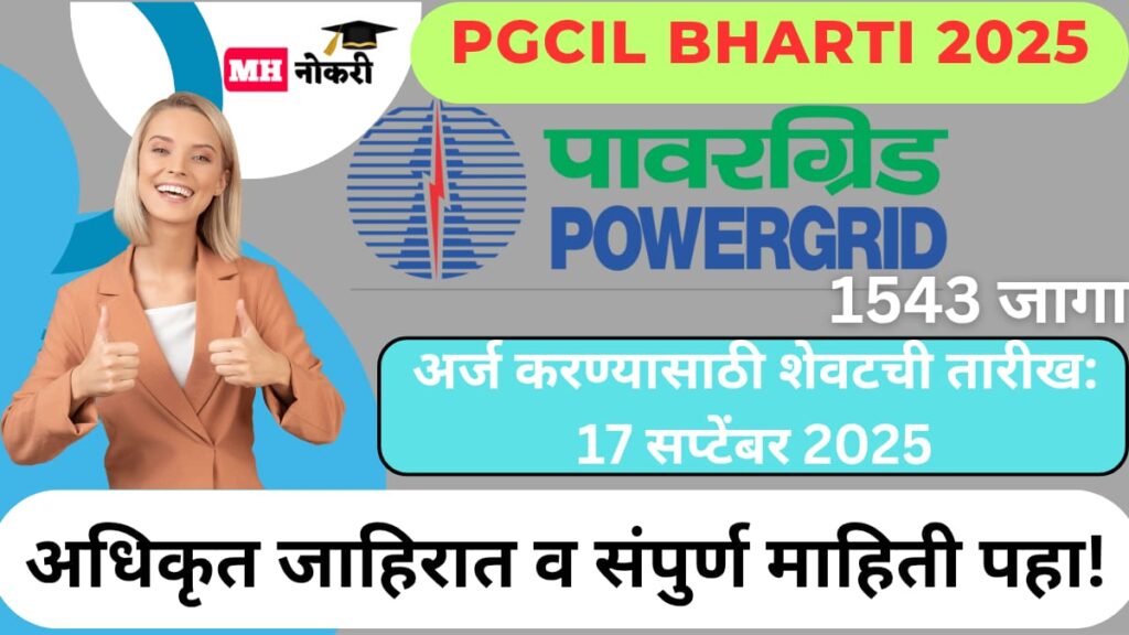 PGCIL Bharti 2025