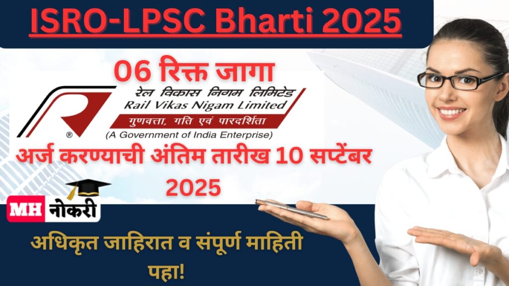 RVNL Bharti 2025