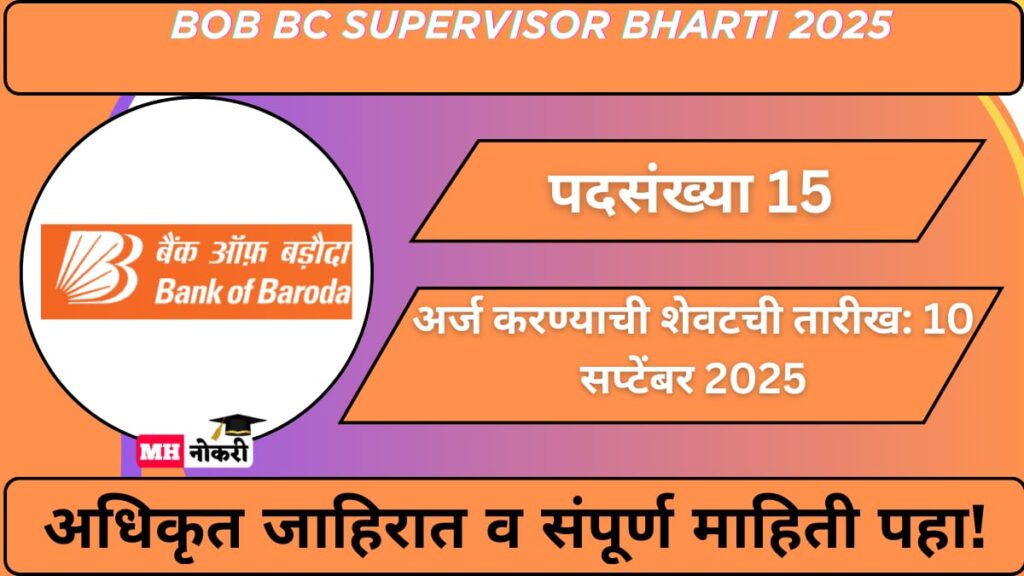 BOB BC Supervisor Bharti 2025