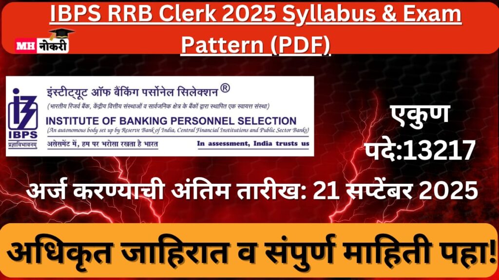 IBPS RRB Clerk 2025 Syllabus & Exam Pattern (PDF)
