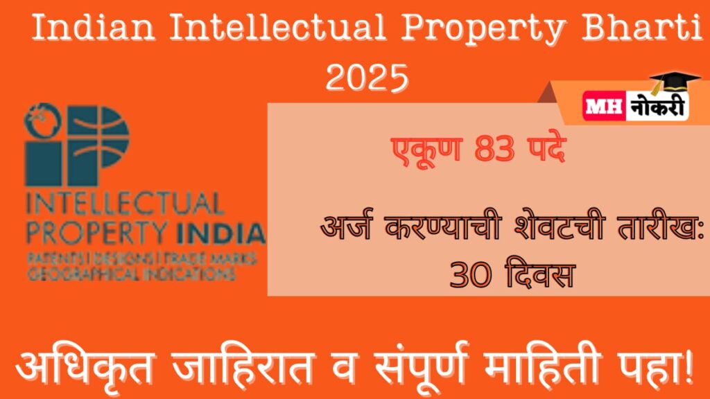 Indian Intellectual Property Bharti 2025