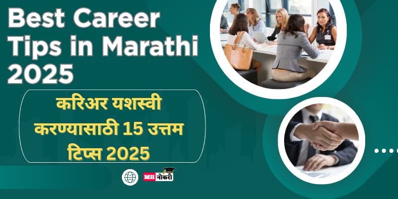 Best Career Tips in Marathi 2025