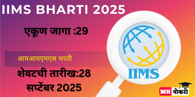IIMS Bharti 2025