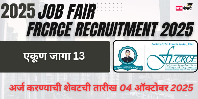 FRCRCE Recruitment 2025