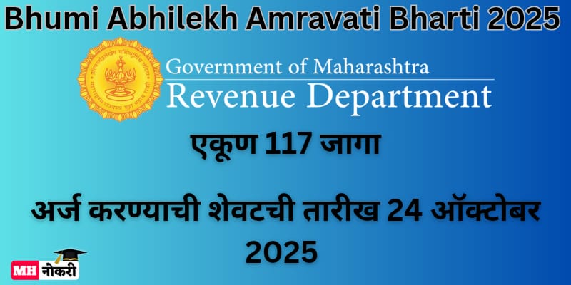 Bhumi Abhilekh Amravati Bharti 2025