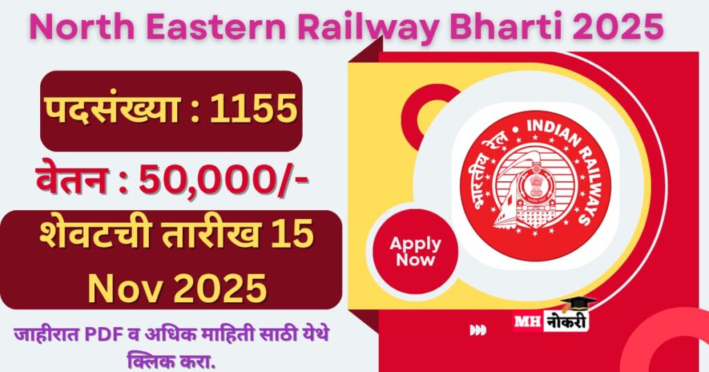 North Eastern Railway Bharti 2025