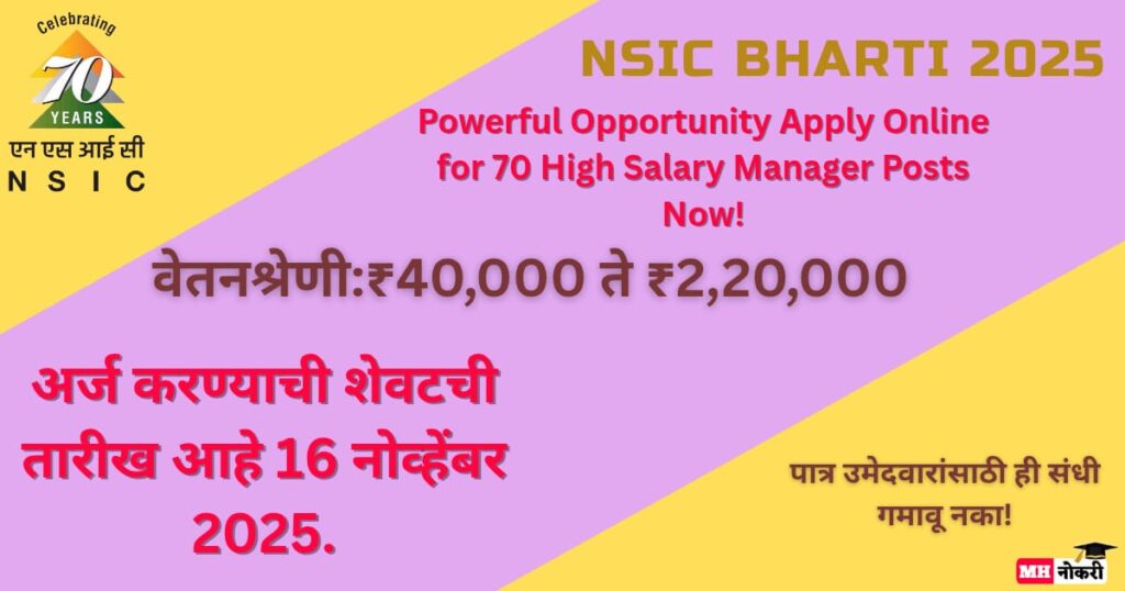 NSIC Bharti 2025