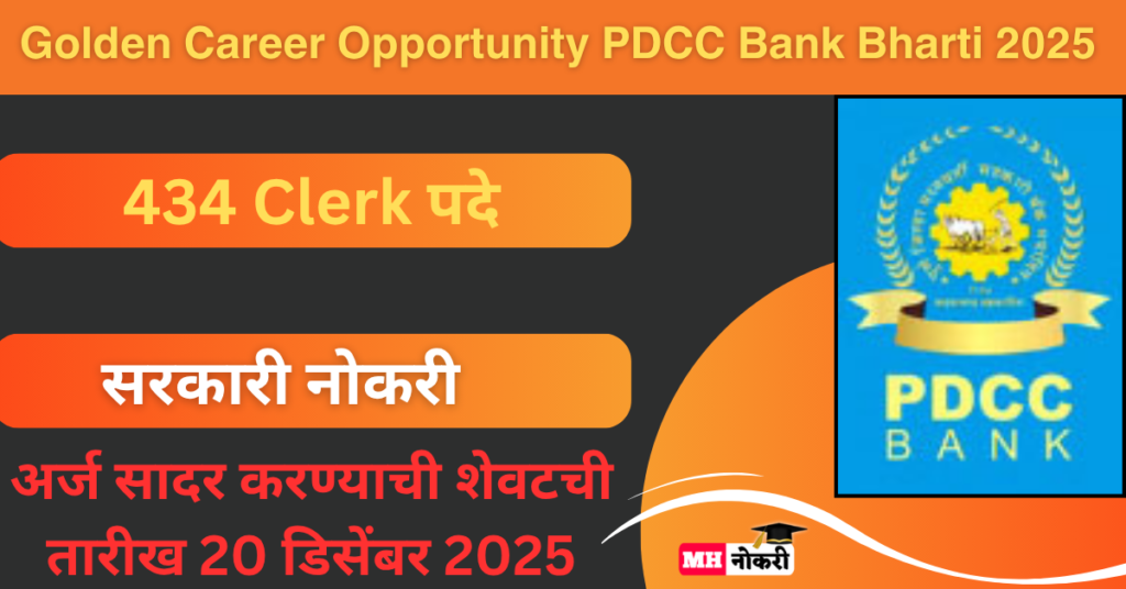 Golden Career Opportunity PDCC Bank Bharti 2025 