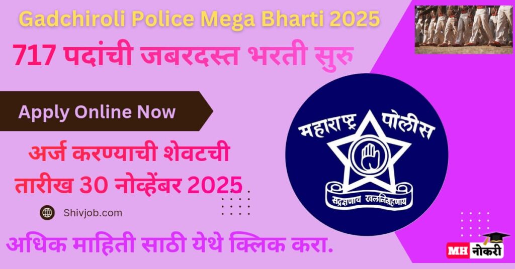 Gadchiroli Police Mega Bharti 2025