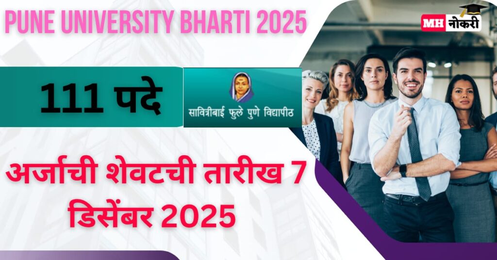 Pune University Bharti 2025