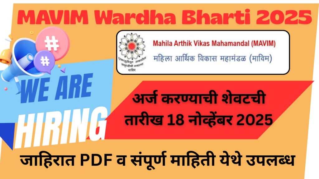 MAVIM Wardha Bharti 2025