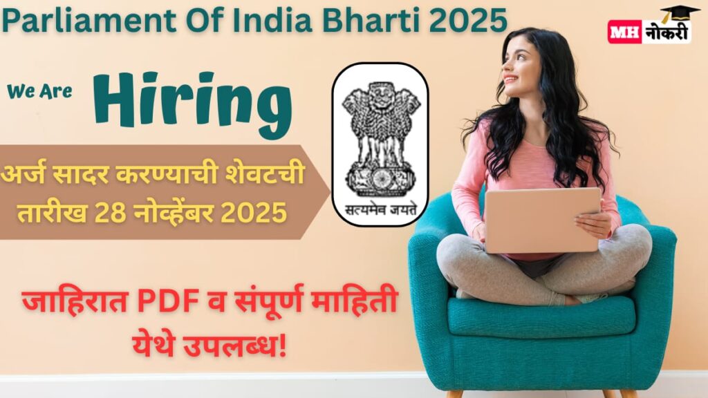 Parliament Of India Bharti 2025