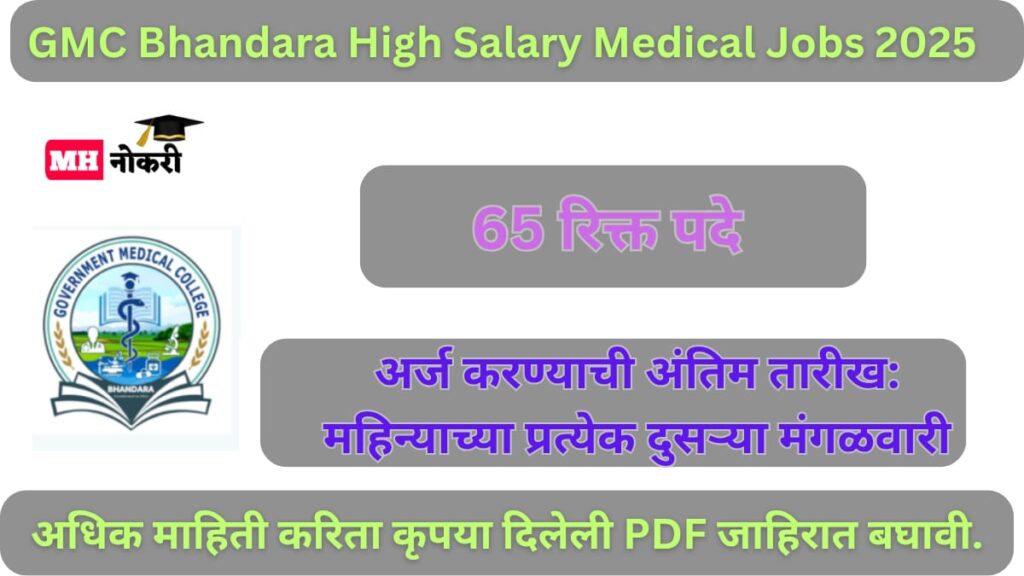 GMC Bhandara High Salary Medical Jobs 2025