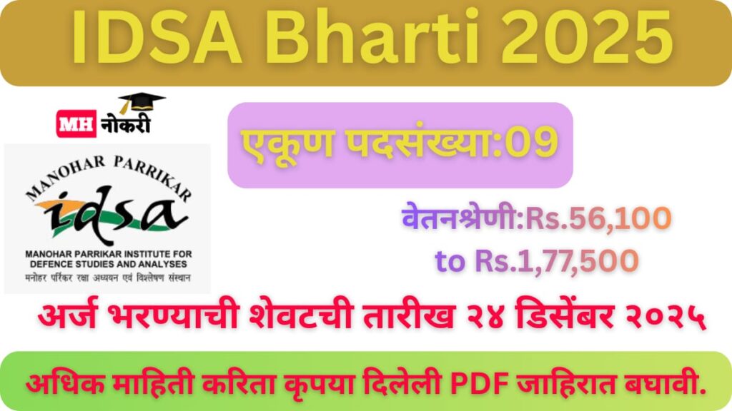 IDSA Bharti 2025