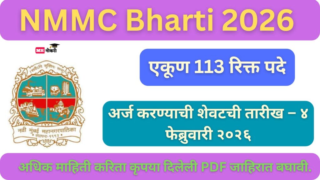 NMMC Bharti 2026