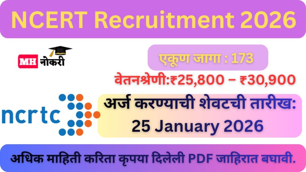 NCERT Recruitment 2026
