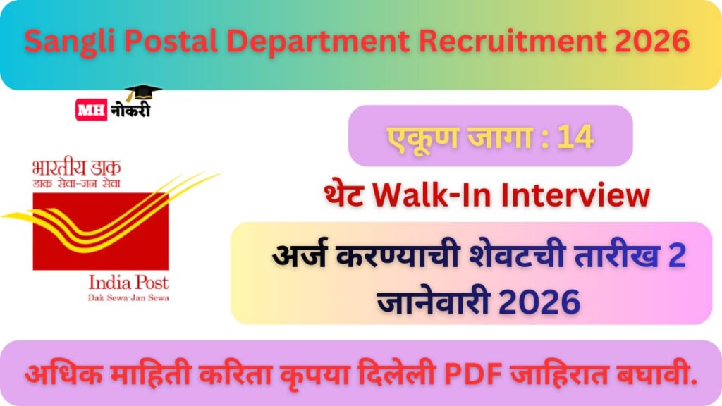 Sangli Postal Department Recruitment 2026