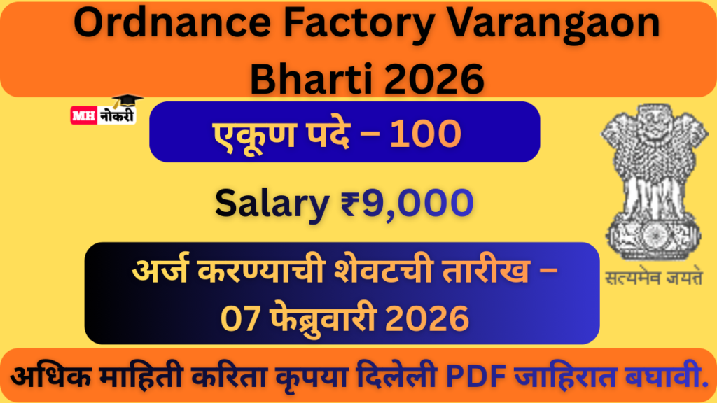 Ordnance Factory Varangaon Bharti 2026