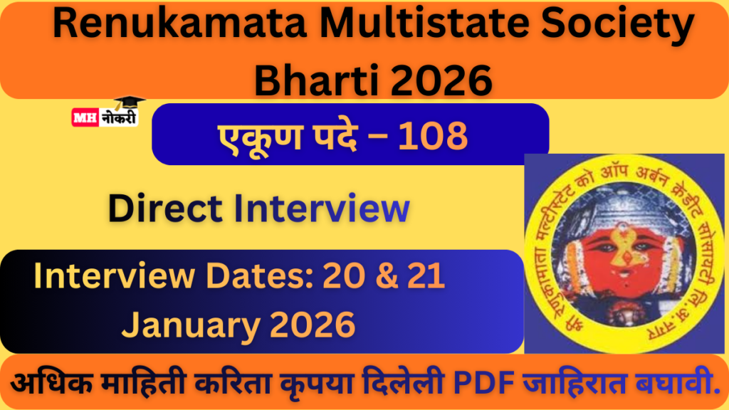 Renukamata Multistate Society Bharti 2026